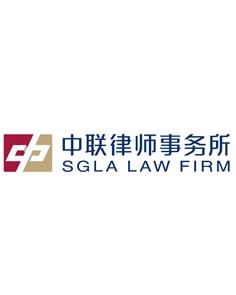 上海中联（成都）律师事务所
